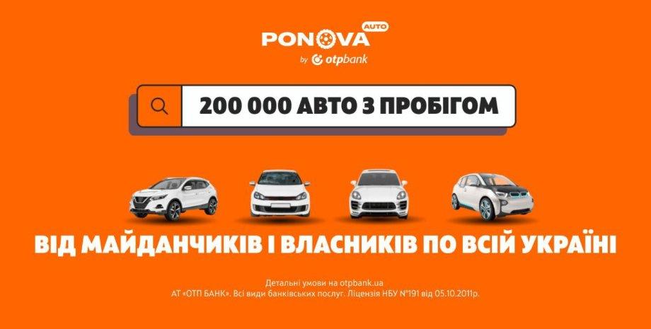 Used cars on credit: Ponova by OTP Bank expands its marketplace, now offering over 200,000 models.