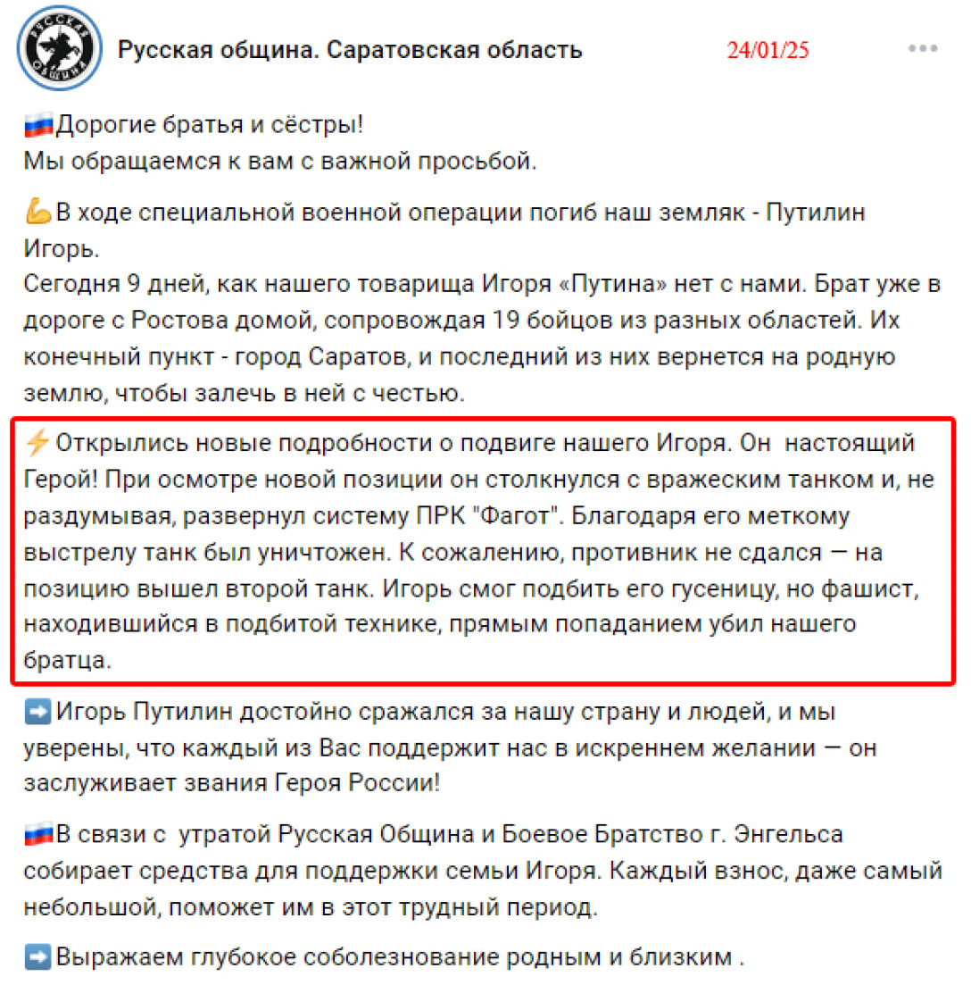 Потери ВС РФ, Путин, некролог, Игорь Путилин, сообщение, война, танк, Путин, некролог