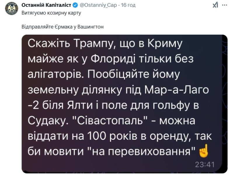 Заявление Трампа, редкоземельные металлы, Крым и Флорида