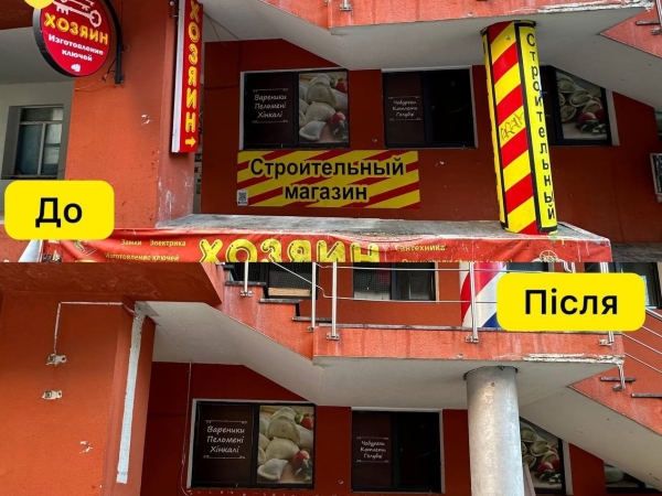 В Ірпінській громаді продовжують очищення фасадів будівель від реклами (ФОТО)